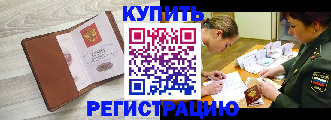 прописка от собственника в Нальчике