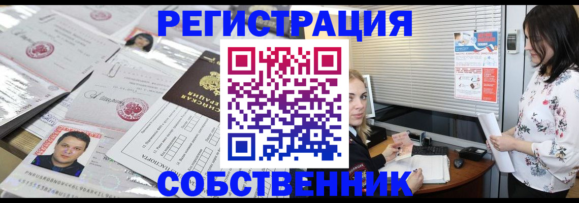 прописка для работы в Нальчике