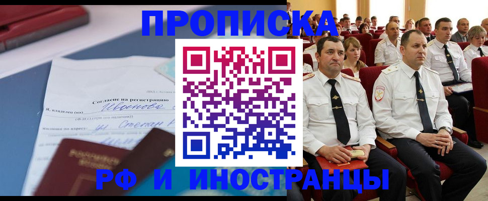 прописка иностранных граждан в Нальчике