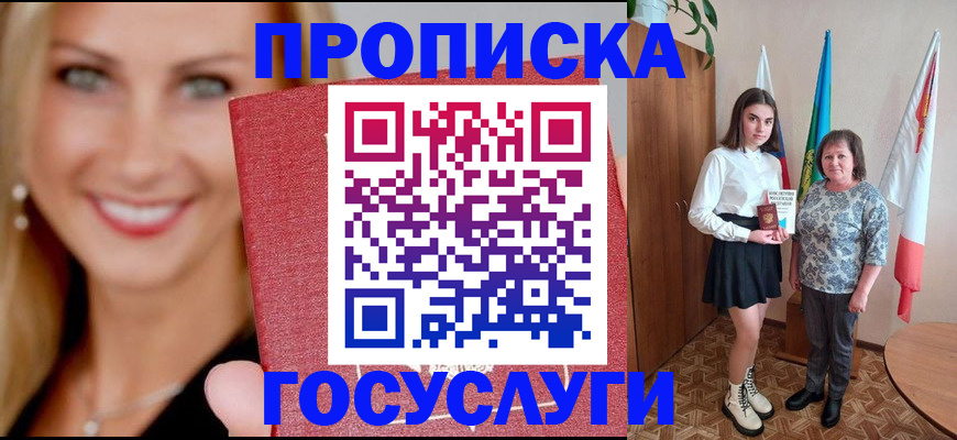 прописка 2025 в Нальчике